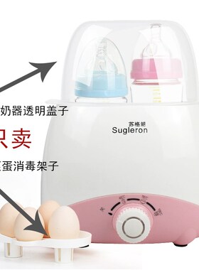 苏格朗暖奶器图易暖温奶器蒸蛋消毒架子盖子
