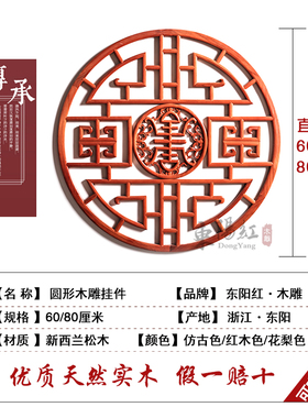 东阳木雕实木挂件玄关背景墙镂空圆形装饰品格圆寿