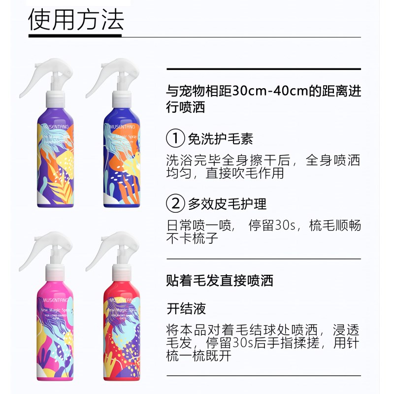 沐森堂宠物魔法喷雾狗狗去静电亮毛去体味猫咪开结护理美毛顺毛发 - 图3