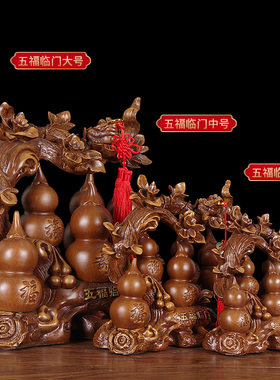 招财葫芦摆件五福临门客厅玄关电视柜酒柜装饰品高档乔迁新居礼品