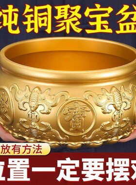 聚宝盆摆件黄铜实心五福聚x宝盆招客厅财办公室乔迁开业礼品