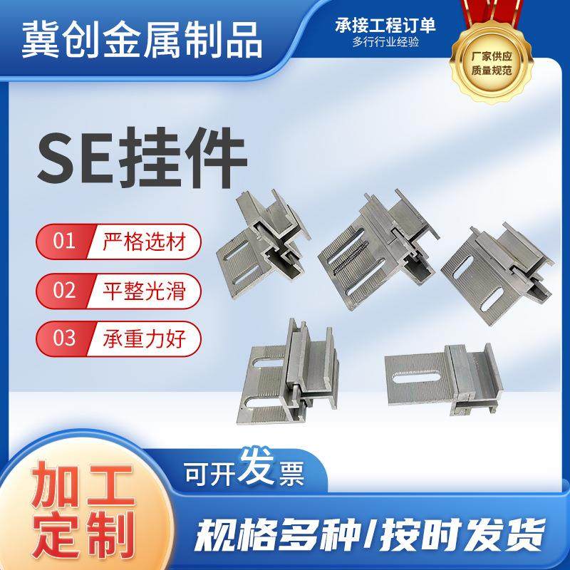 厂家供应SE幕墙铝挂件组合瓷砖干铝合金材料干挂配件铝板,淘宝优惠券,粉丝福利购,淘宝优惠卷