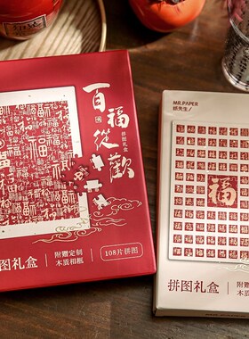 福字桌面摆件拼图新年字画新中式乔迁新居春节喜气木质相框摆台