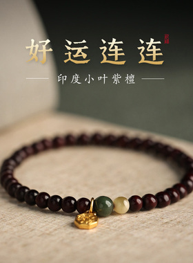 小叶紫檀手链女士款夏送女生老婆闺蜜妇女节礼物檀香木质佛珠手串