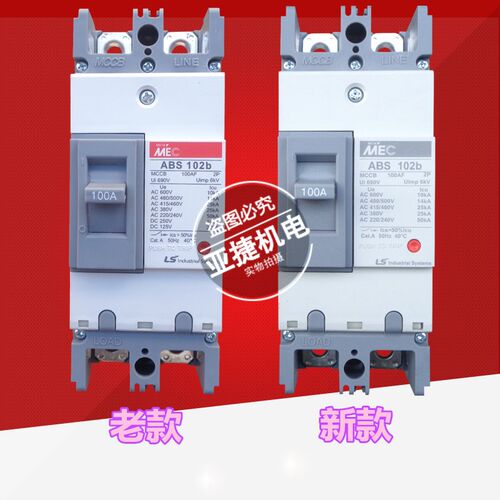 原装 LG LS 塑壳断路器 MEC ABS102B 2P 100A 220V空开MCCB 100AF - 图0