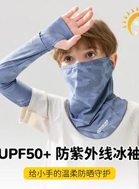 凉感儿童防晒冰袖套装男童2026夏季冰丝护臂户外骑行运动遮阳袖套