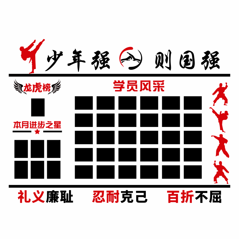 跆拳道馆装饰墙贴武术馆学员风采展示照片墙墙面布置励志标语贴纸,淘宝优惠券,粉丝福利购,淘宝优惠卷