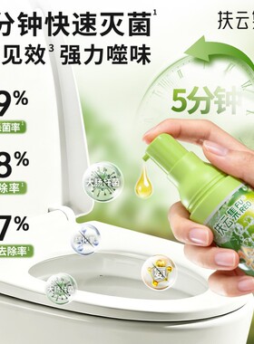 厕所除臭一滴香持久有效喷雾