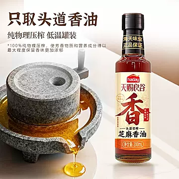 海天头道初榨芝麻香油200mL*1瓶