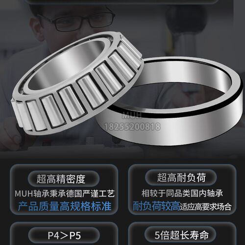 德国进口MUH圆锥滚子轴承32009/32010/32011/32012/32013/32014-图1
