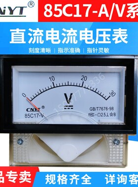 指针式直流电压电流表85C17机械表头1A2A3A5A10A75mv30MA50MA培安