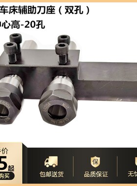 数控车床辅助刀座双工位刀座双孔位U钻延长杆刀座车床夹具20-25