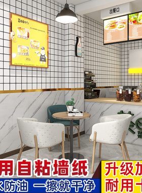 店铺装修壁纸壁纸自粘防水防潮简约风奶茶餐饮店专用墙裙贴纸墙贴