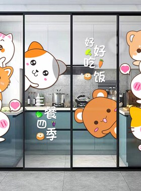 三餐四季厨房玻璃门贴纸居家客厅阳台推拉移门橱窗装饰防撞窗花贴