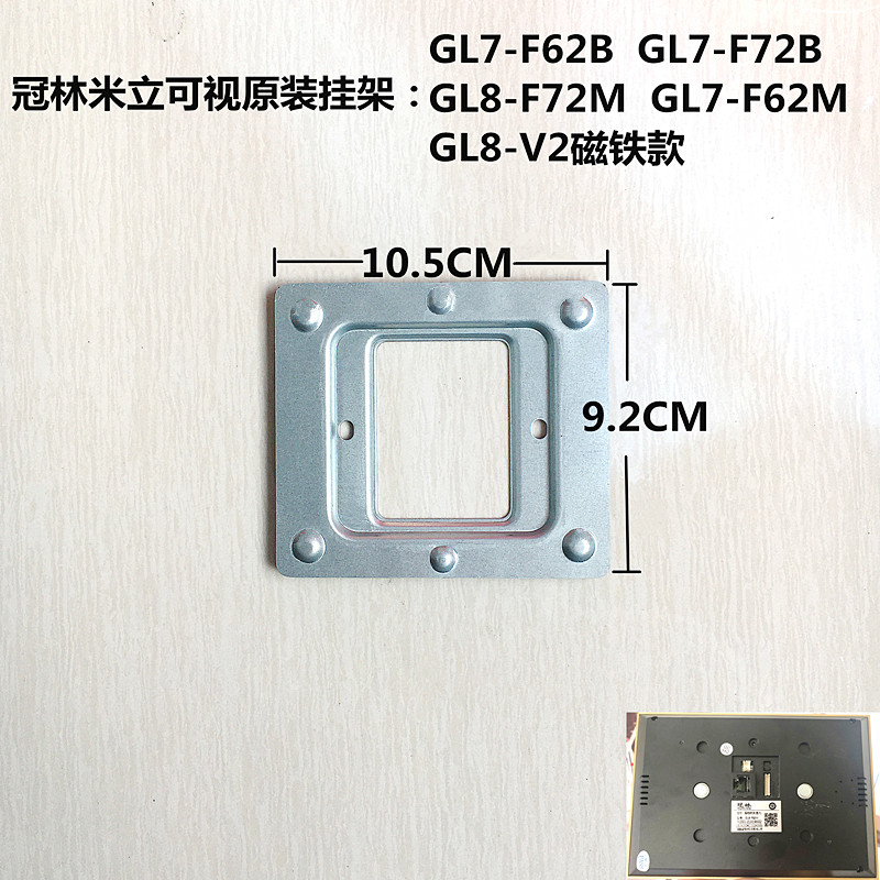 冠林可视对讲挂板GL8-F62M GL7-72M GL7-F62B室内机门铃磁铁底座 - 图0