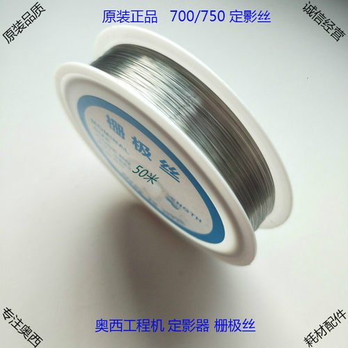 TDS奥西工程320 450 600 700 750 PW300复印机配件充电架栅极丝 - 图2