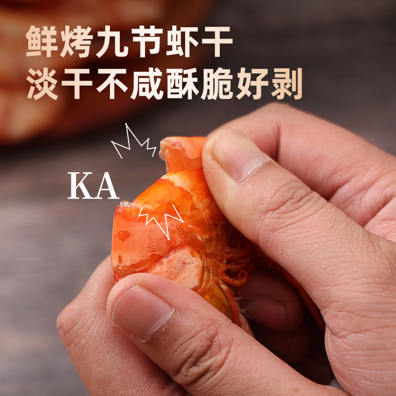 九节虾干即食特大号烤虾干孕妇零食淡干斑节虾对虾碳烤大虾风干虾,淘宝优惠券,粉丝福利购,淘宝优惠卷