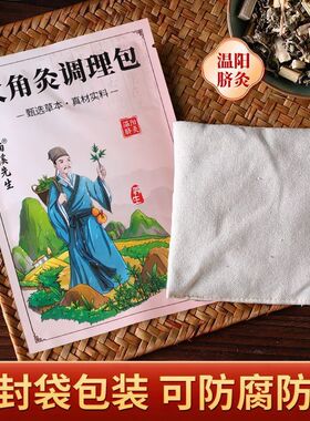 艾灸调理包温阳罐肚脐灸护理包