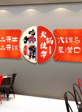 创意火锅店墙面布置贴画网红市井风氛围装饰墙贴餐U饮打卡墙面挂