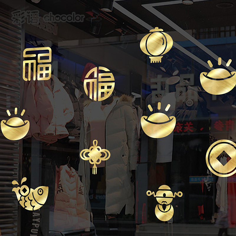2020新年装饰玻璃贴纸新春商场店铺玻璃橱窗门贴春节窗户贴纸画,淘宝优惠券,粉丝福利购,淘宝优惠卷