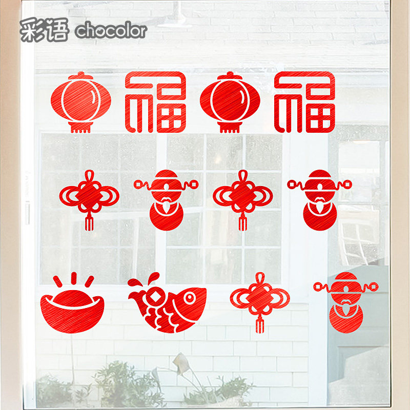 2020新年装饰玻璃贴纸新春商场店铺玻璃橱窗门贴春节窗户贴纸画,淘宝优惠券,粉丝福利购,淘宝优惠卷