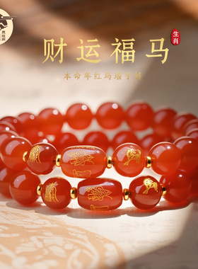 普陀山2026马年红玛瑙手串本