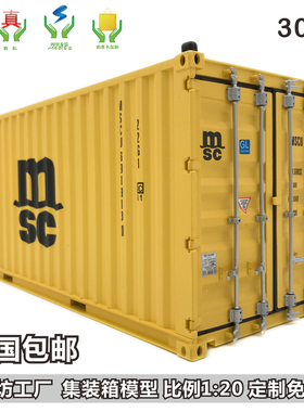 TEX集装箱模型 1:20货柜模型 物流货柜模型定制 海艺坊模型