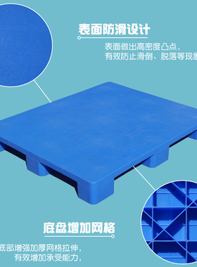 新料加厚塑料托盘垫仓板塑胶栈板平面放货地台板卡板胶板防潮垫板