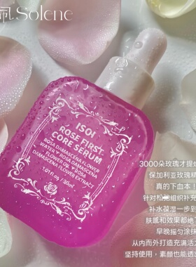 ISOI伊爱所玫瑰精华油补水提亮