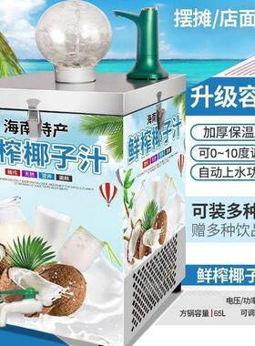 摆摊创业鲜榨椰汁机果汁机冷饮机榨椰子汁机生榨椰汁机65/100L