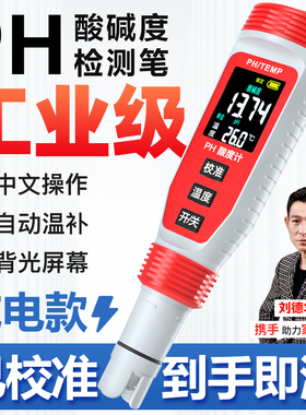家贝计测试仪测水值仪器精度充电家用水质检测笔酸度计