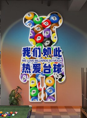 台球厅装饰画桌球文化背景墙布置斯诺俱乐部宣传海报墙纸