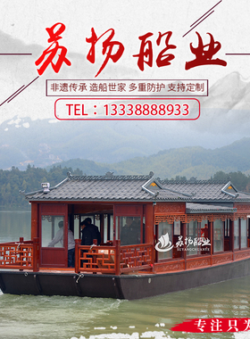 木船画舫船水上餐饮大型仿古游览巴士豪华接待房屋电动观光旅游船