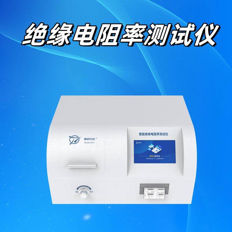 新品绝缘电阻率测试仪体积表面高电阻测量仪器可定制电极厂家直供 - 图2