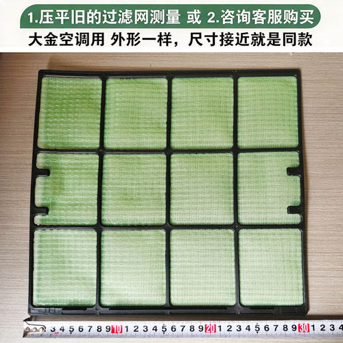 适用大金空调挂机过滤网通用1匹1.5P防尘隔灰尘网配件kfr—35g/bp - 图0
