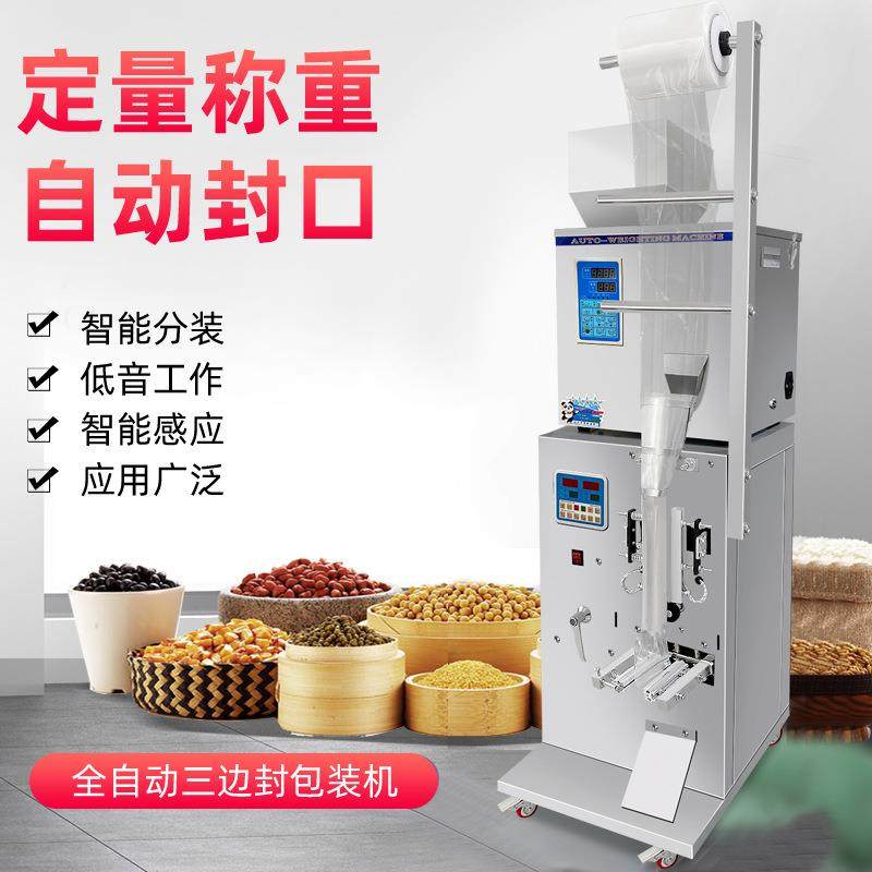 全自动颗粒粉末定量包装机药粉调料粉咖啡粉三边封袋泡茶封口机,淘宝优惠券,粉丝福利购,淘宝优惠卷