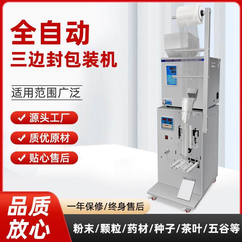 全自动颗粒粉末定量包装机药粉调料粉咖啡粉三边封袋泡茶封口机,淘宝优惠券,粉丝福利购,淘宝优惠卷