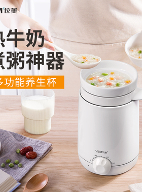 位美9迷你电热水杯办公室热牛奶加热陶瓷煮粥保温加热养生杯