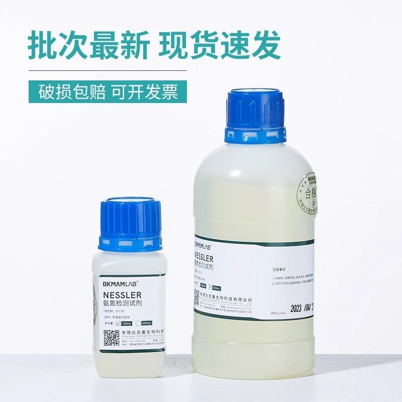 比曼生物纳氏试剂钠氏试剂氨氮检测试剂水质分析仪化,淘宝优惠券,粉丝福利购,淘宝优惠卷