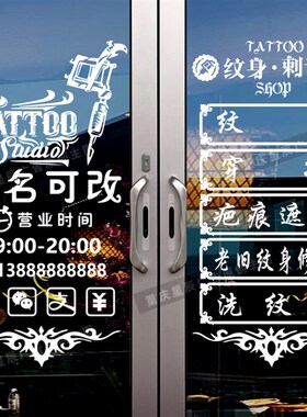 纹身店门纸创意刺青纹身性装饰门纹绣背景墙广告字