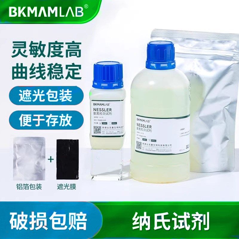 比曼生物纳氏试剂钠氏试剂氨氮检测试剂水质分析仪化,淘宝优惠券,粉丝福利购,淘宝优惠卷