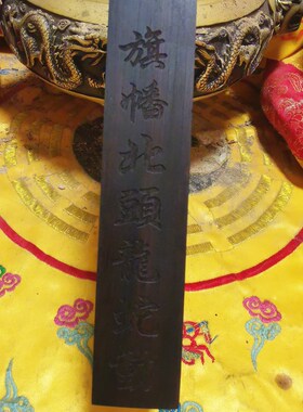 道令牌玄天上帝印木令牌浮雕真武大帝令牌五雷号令
