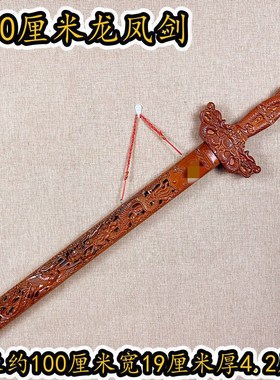 桃木剑开过驱光的邪镇家房屋宅道家朱砂会销肥城桃木雕刻九龙