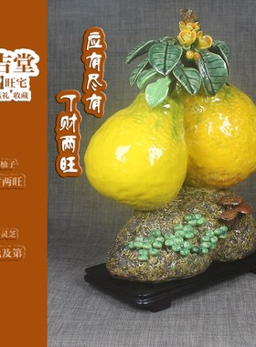 新品石湾公仔陶瓷摆件柚子丁财两旺招财旺宅新中式高端客厅工艺品