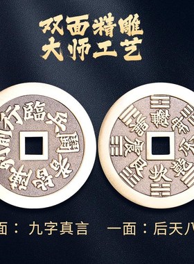 道家九字真言八卦黄铜平安护身符手把件临兵斗者皆阵列前行大铜钱