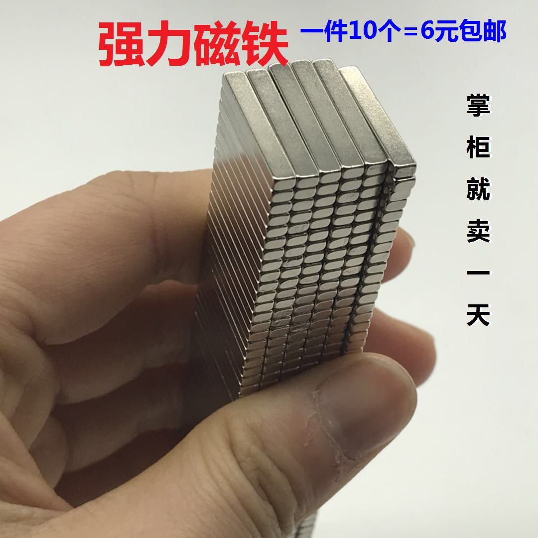 吸铁石稀土永磁钕铁硼超高强力磁铁长方形20x3X2mm 磁钢贴片,淘宝优惠券,粉丝福利购,淘宝优惠卷