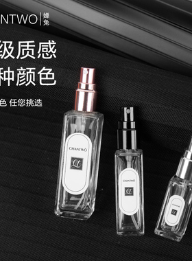 婵兔高端便携玻璃香水分装瓶