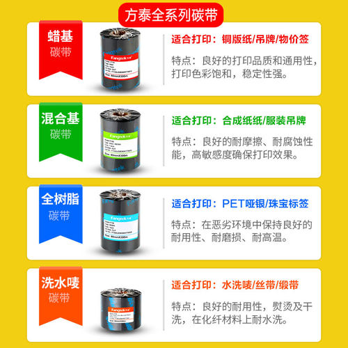 方泰增强蜡基混合基全树脂碳带卷110×300 50 60 70 90 100mm热转印条码打印机不干胶铜版标签纸亚银纸色带 - 图1