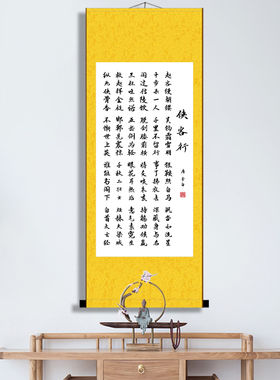 侠客行李白书法挂画办公室书房座右铭唐代诗人太白字画装裱卷轴画