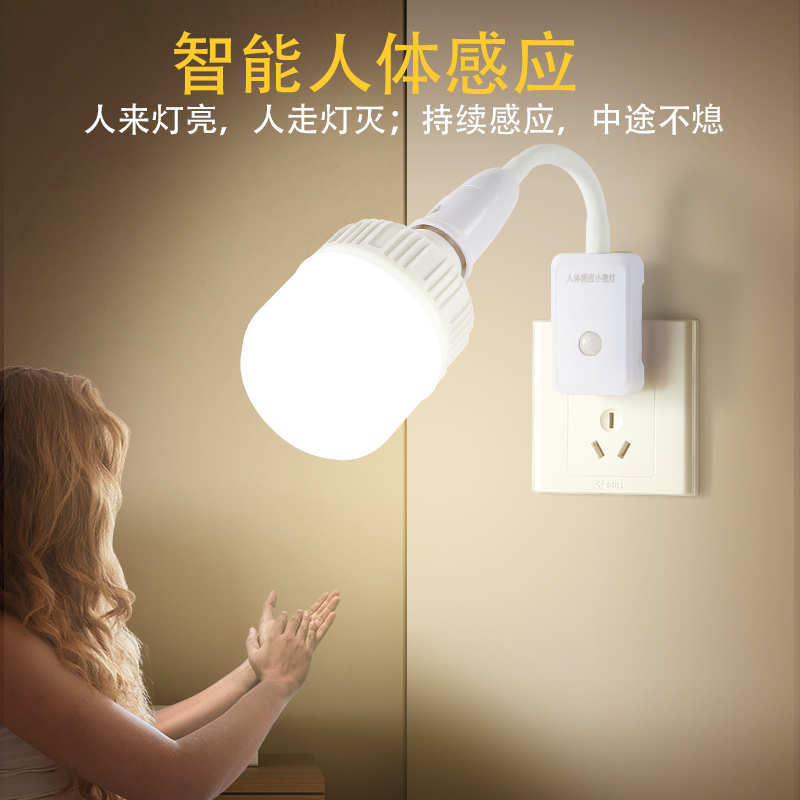 楼道感应灯上下楼自动感应开关灯直插式即插即用人体感应插座灯座 - 图1